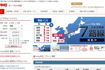 韓国LCCティーウェイ航空、無料手荷物許容量を縮小へ 画像