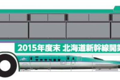 北海道のバス9社、北海道新幹線のPRラッピング車を運行 画像