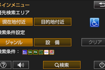 トヨタ、T-Connect / G-Linkナビ 向けに多機能トイレナビ追加…東海3県版 画像