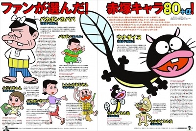 赤塚不二夫作品をコンプリートした、特典満載の特別な『ぴあ』 画像