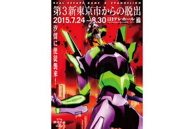 舞台は「第3新東京市」…『エヴァンゲリオン』版リアル脱出ゲーム 画像