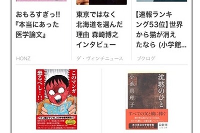 SmartNews、書評や新刊情報を中心とした「読書チャンネル」開始 画像