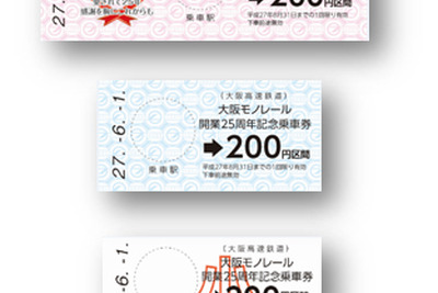 大阪モノレール、開業25周年の記念切符発売…6月1日 画像