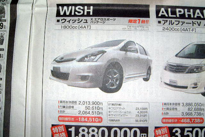 【新車値引き情報】ウィッシュ 以下、トヨタ車がこの値引き 画像