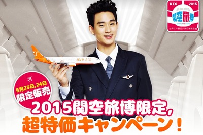 チェジュ航空、関空旅博限定のキャンペーンを実施…大阪－釜山線が片道2000円から 画像