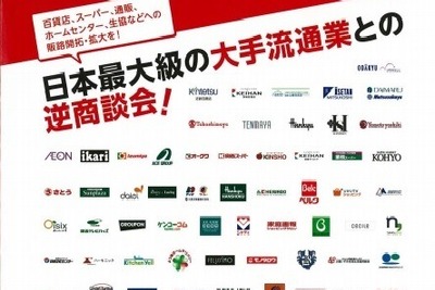 大阪商工会議所主催の“逆商談会”で広がるビジネスチャンス 画像