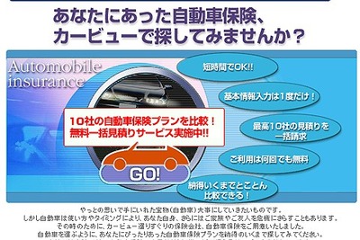 クルマをネットで買うなら、ついでに自動車保険もネットでどうぞ 画像