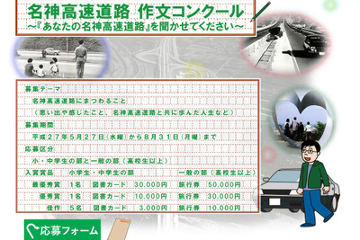 NEXCO西日本、作文コンクール「あなたの名神高速道路」開催…開通50周年企画 画像