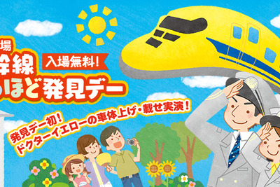 JR東海、今年の浜松工場イベントは7月25・26日開催…ドクターイエロー車体上げなど 画像