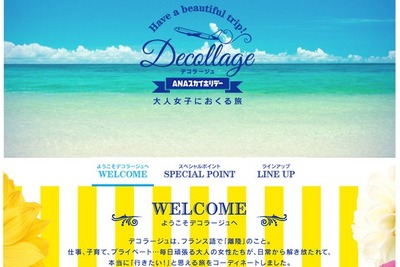 ANAセールス、大人の女子旅「デコラージュ」発売…美に関する特典も 画像