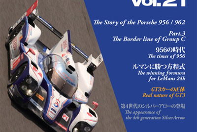 代官山蔦屋にモータースポーツ関連書籍続々…スポーツカーレーシング最新号など 画像