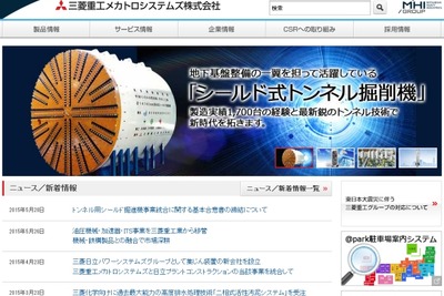 IHI・JFE・三菱のシールド掘進機事業、来年1月に統合へ 画像