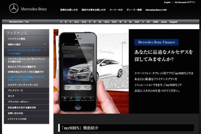 メルセデスベンツ ファイナンス、オートリース契約者向けのオンラインサービスを開始 画像
