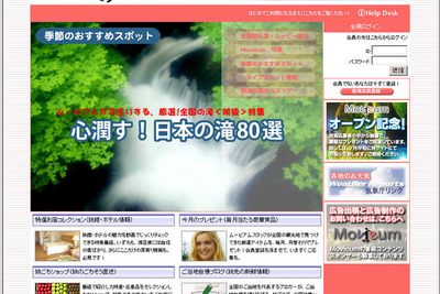 ドライブ情報サイト『Movieum』をオープン…クラリオン 画像