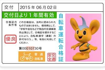 自転車乗りの“対策”…交通ルールをやさしく学べる警視庁サイト 画像