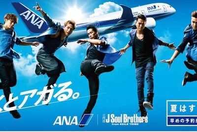 ANA、2015年夏の顔に「三代目 J Soul Brothers」を起用…MVの撮影に協力 画像