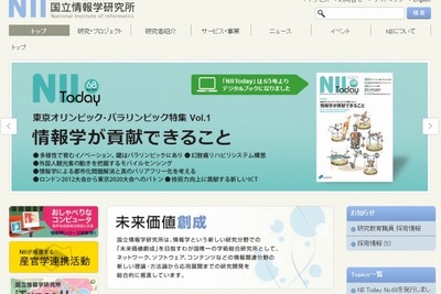 全国の大学とつながる、国立情報学研究所も不正アクセス被害に 画像
