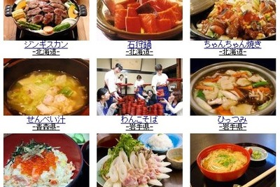 郷土料理1700品の情報・レシピが詰まったサイトがさらに“美味しく” 画像