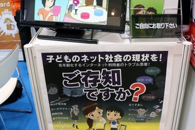 ネットでのいじめ・炎上から子どもを守る…「学校裏サイト」をパトロール 画像