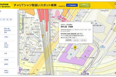 いつもNAVI×24時間テレビ、特設サイトオープン…チャリTシャツ取扱い店舗を案内 画像