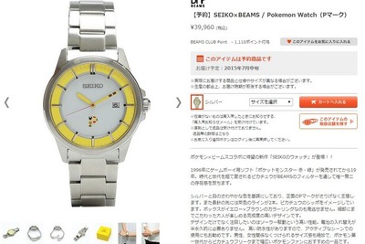 ビームス×ポケモンのコラボウォッチは、SEIKO製の大人向け本格モデル 画像