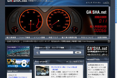 加盟店募集、無料キャンペーン…輸入中古車の検索ポータルサイト 画像