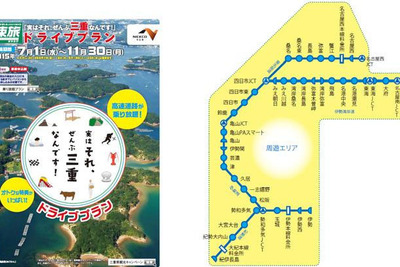 NEXCO中日本、三重県内高速乗り放題のETC車限定プランを発売 画像