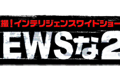 NEWSの小山慶一郎と加藤シゲアキ、ディープな秋葉原に潜入 画像