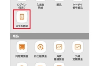 au『じぶん銀行』、成りすまし送金を防ぐ機能をアプリに搭載 画像