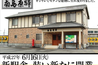 島原鉄道の南島原新駅舎、6月16日から使用開始 画像