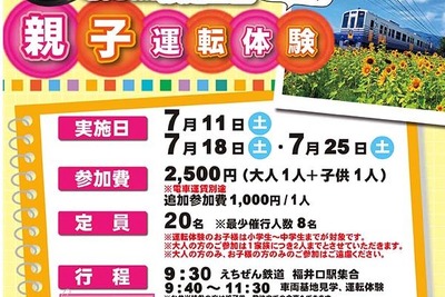 えちぜん鉄道、親子対象の運転体験を7月に開催 画像