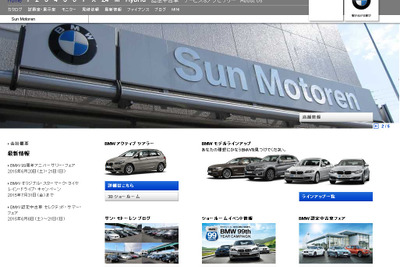 BMW正規ディーラー サン・モトーレン、本社ショールームを改装オープン…6月23日 画像