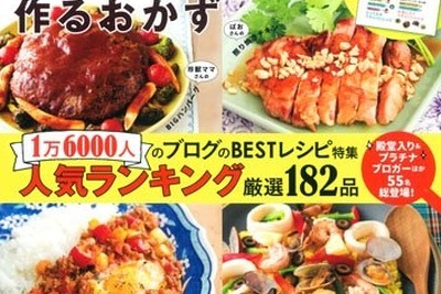 使うのはフライパンだけ…人気ブロガーのレシピなど182品を収録 画像