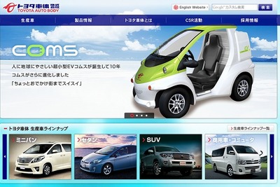 トヨタ車体、立松財団の2015年度研究助成対象を決定 画像