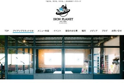 「アイアンプラネット」で溶接体験! 鉄工所を利用した福井の新テーマパーク 画像