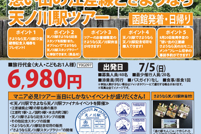 江差線廃止区間の「幻の駅」撤去へ…7月5日にさよならイベント 画像