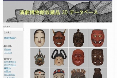 早大演劇博物館が収蔵する貴重な資料109点を3Dデータ化 画像