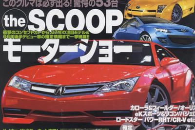 これが“ホンダの魂”、NSX後継車だ! 画像