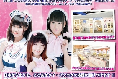 バンコクのショッピングセンターにメイドカフェ２号店…Wi-Fi無料 画像