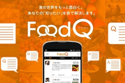 流通・安全・栄養…「食」について何でも質問できるQ＆Aアプリ 画像