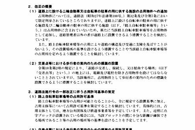 政令改正のパブコメで、国交省が不適切な表現 画像