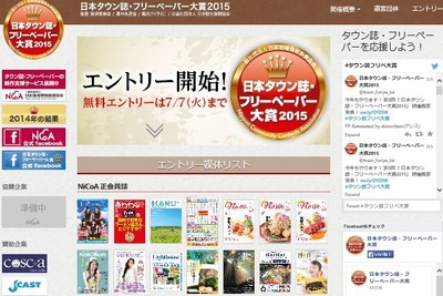 全国3000誌の頂点が決定…「日本タウン誌・フリーペーパー大賞」 画像