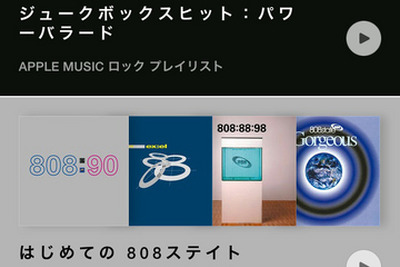 『Apple Music』無料トライアルの自動更新をオフにするには？ 画像