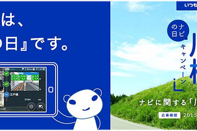 7月1日は「ナビの日」、ゼンリンデータコム ナビ川柳の募集を開始…最優秀賞10万円 画像