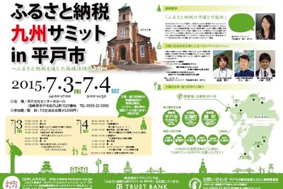 ふるさと納税による地方創生…九州自治体の先進的な取り組み 画像