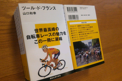 ツール・ド・フランス関連本の電子書籍版が大会期間中半額に 画像
