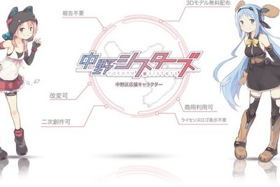 商業利用・改変OK・表記不要…3D無料キャラ『中野シスターズ』 画像