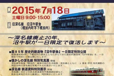 深名線の沼牛駅舎、7月18日のイベントで内部公開…1995年廃止 画像