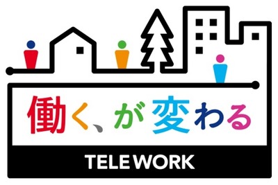 場所にしばられない勤務形態…11月を『テレワーク月間』に設定 画像