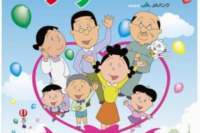 『サザエさん展』…2年にわたる全国キャラバンを経て東京凱旋 画像